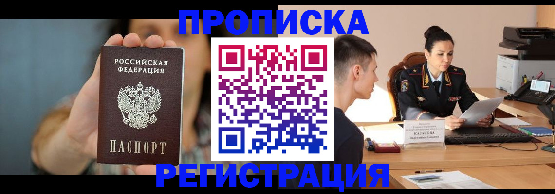 где прописаться в ЕАО