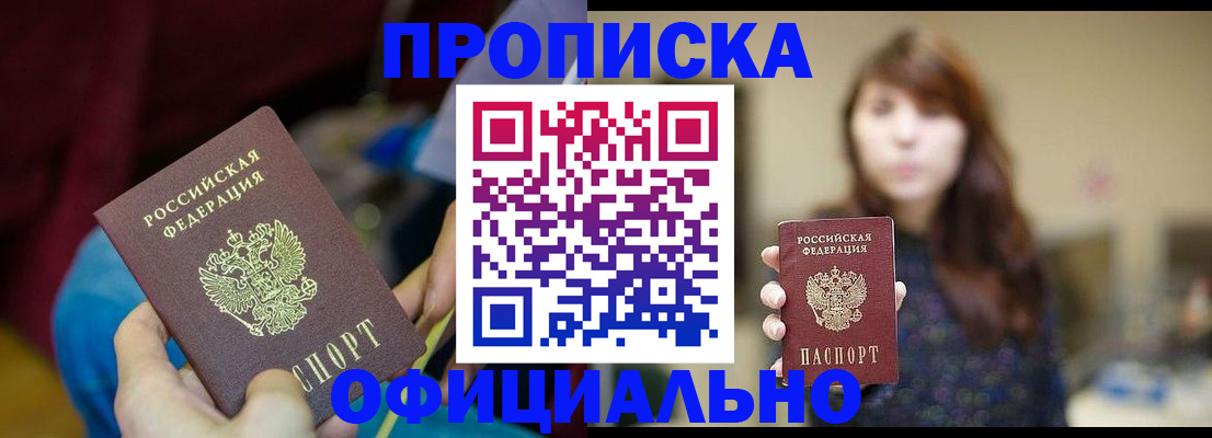 прописка паспорт в ЕАО